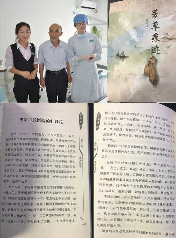 看牙日記 | 徐文學(xué)：華陽(yáng)口腔醫(yī)院的牡丹花。