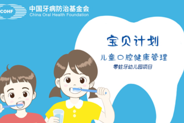 走進校園，守護微笑 | “零蛀牙”項目進行時